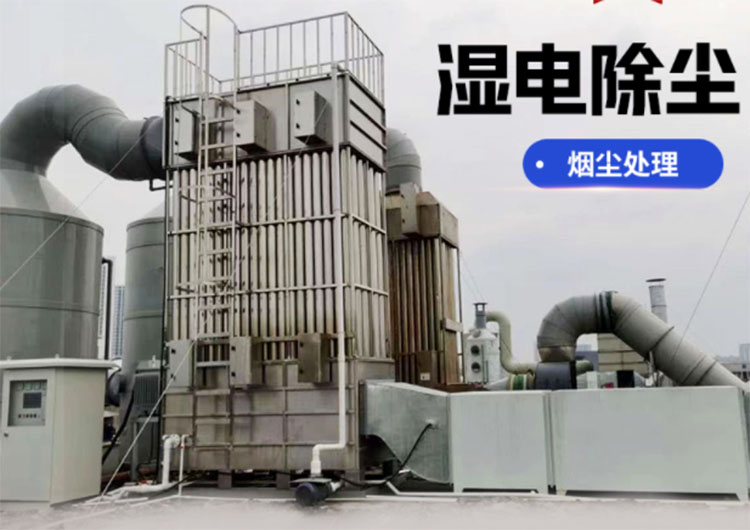 濕式電除塵器有什么作用？