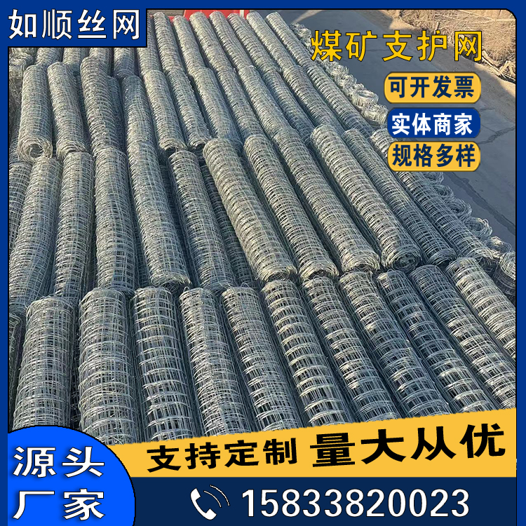運(yùn)城8號礦井支護(hù)經(jīng)緯網(wǎng)圖片3