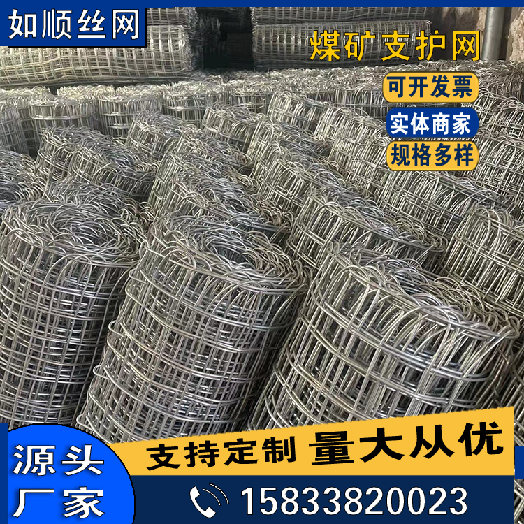 運(yùn)城8號礦井支護(hù)經(jīng)緯網(wǎng)圖片4