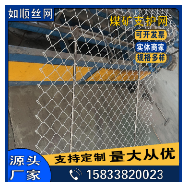 新疆8號絲礦用金屬網(wǎng)礦用菱形網(wǎng)煤礦支護網(wǎng)