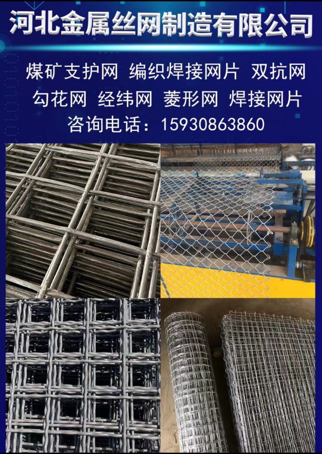 煤礦錨網(wǎng)，勾花網(wǎng)，經(jīng)緯網(wǎng)，編織焊接鋼筋網(wǎng)